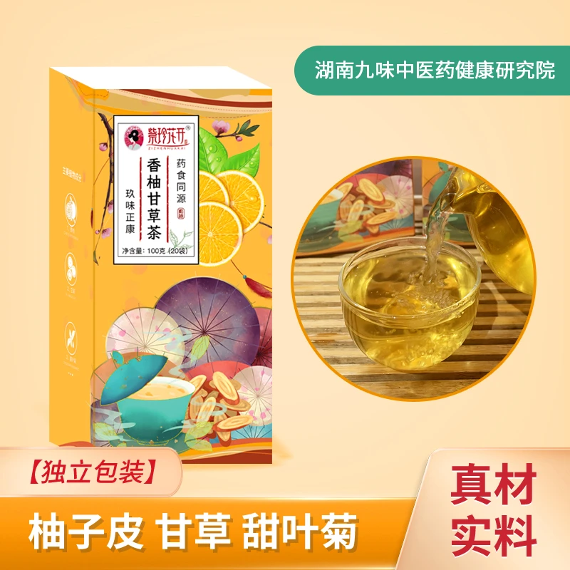 【紫珍花开】香柚甘草茶独立小包装办公室泡茶代用茶真材实料