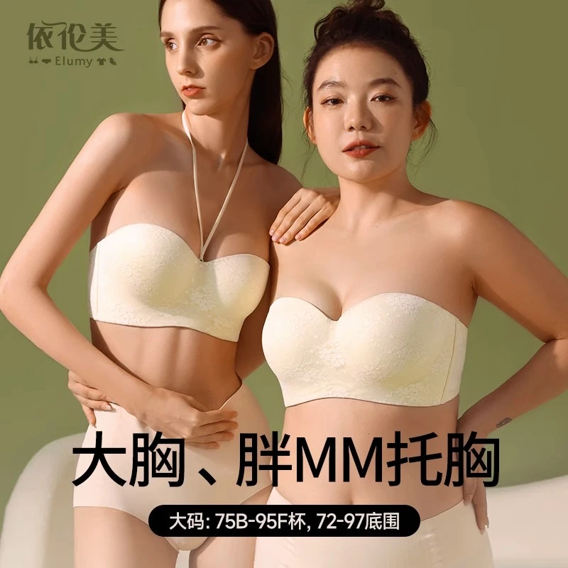 夏季薄款大胸防下垂无肩带内衣聚拢托胸显小裹胸无痕隐形防滑抹胸