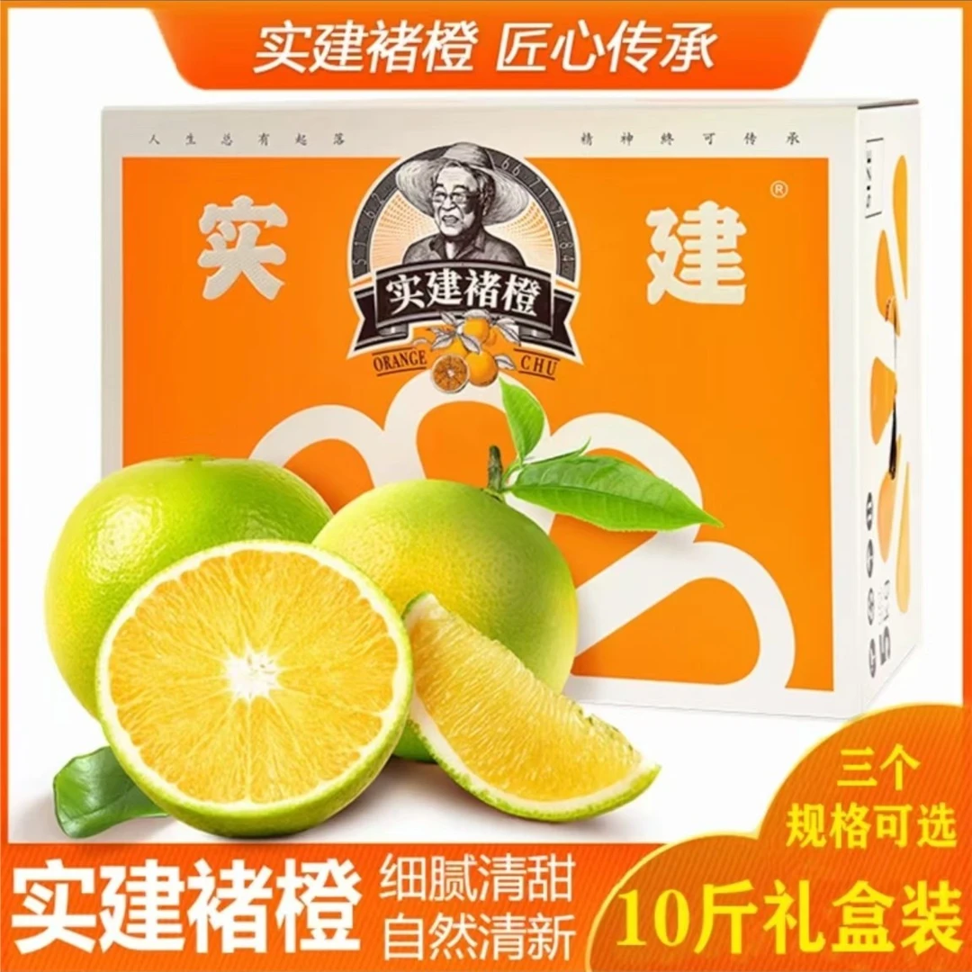 【兰州次日达10斤】云南实建橙10斤/件礼盒装