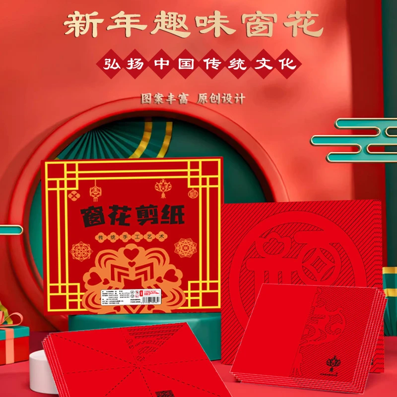 2025新年蛇年剪纸窗花diy儿童手工制作小学生底稿本册