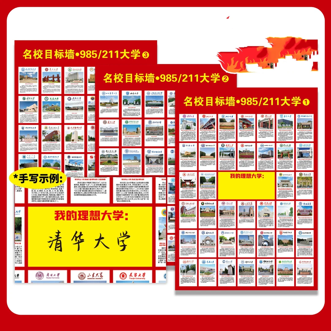 985/211名校目标墙百所大学给孩子种下一个大学梦中小学生