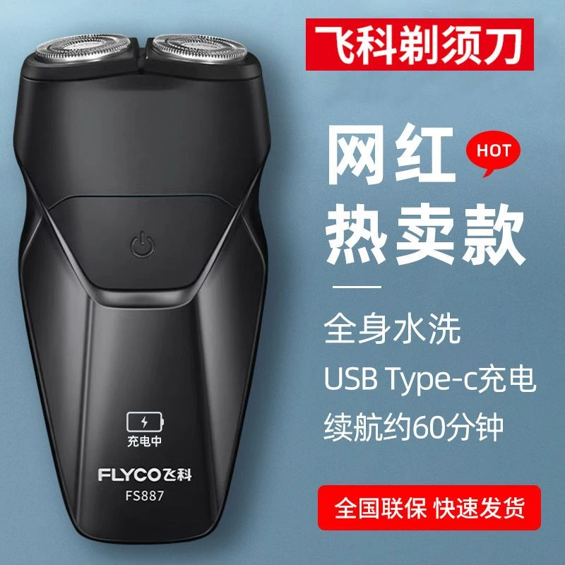 飞科男士电动剃须刀双刀头智能全身水洗便携式刮胡刀车载防水