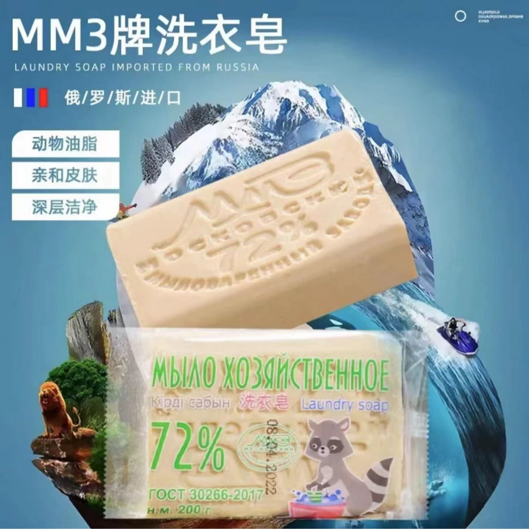 俄罗斯进口老式 72%动物油脂 洗衣皂土肥皂臭肥皂±20克