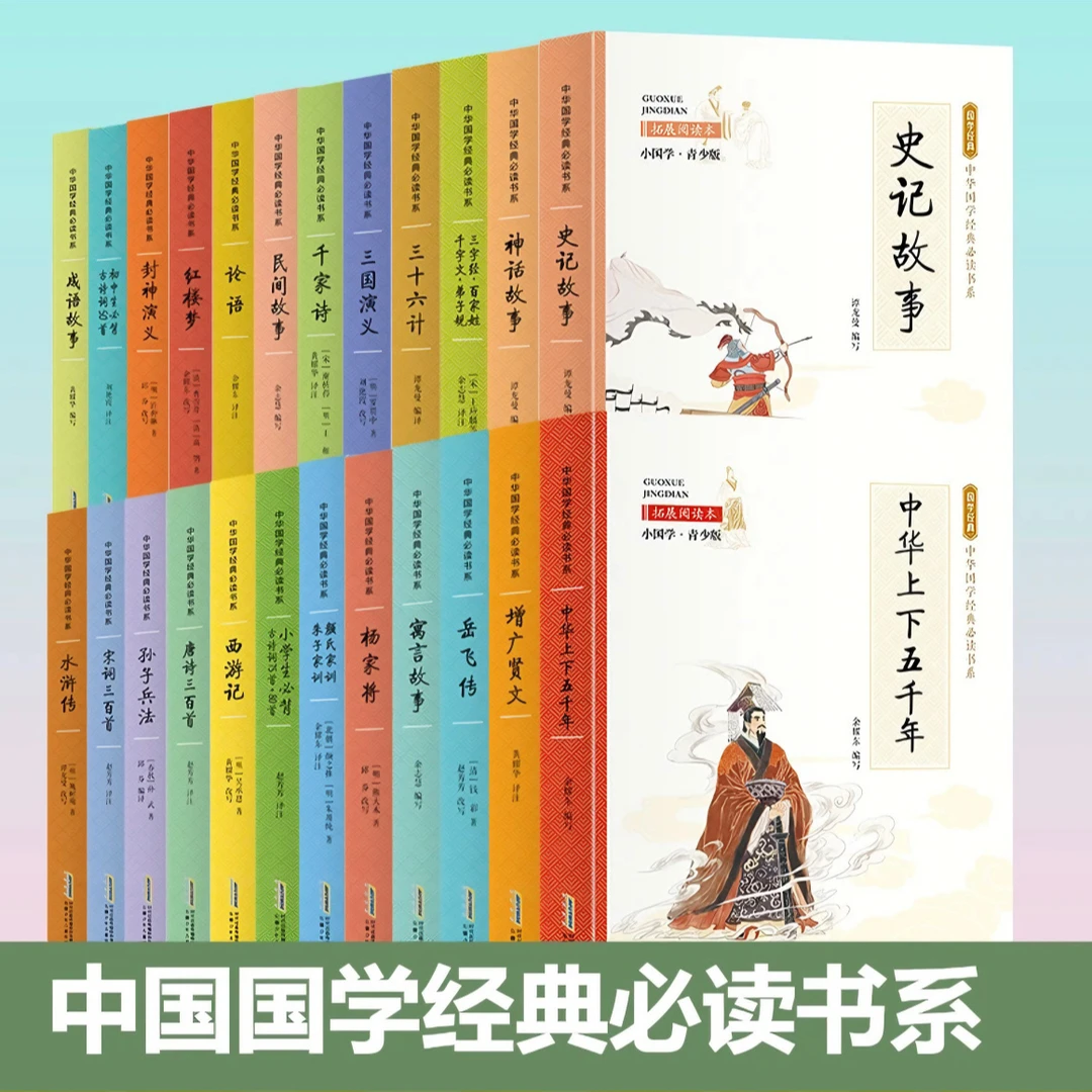 【新华正版】 中华国学经典必读彩图唐诗宋词孙子兵法三十六计