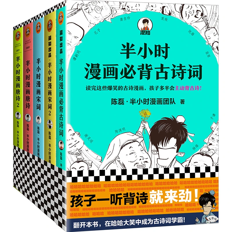 【新华正版】 半小时漫画古诗词系列全集(全5册)新老版随机发货