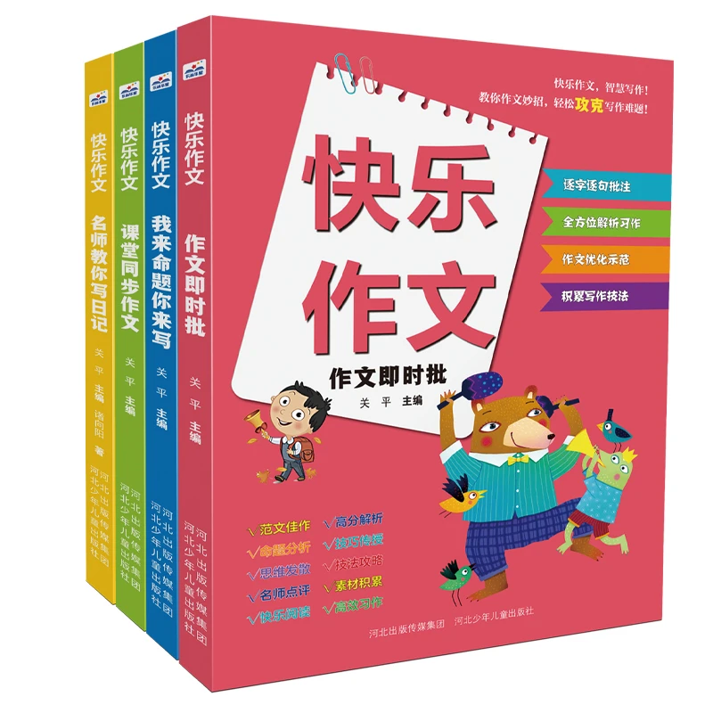 快乐写作文 小学中低年级版儿童课外阅读