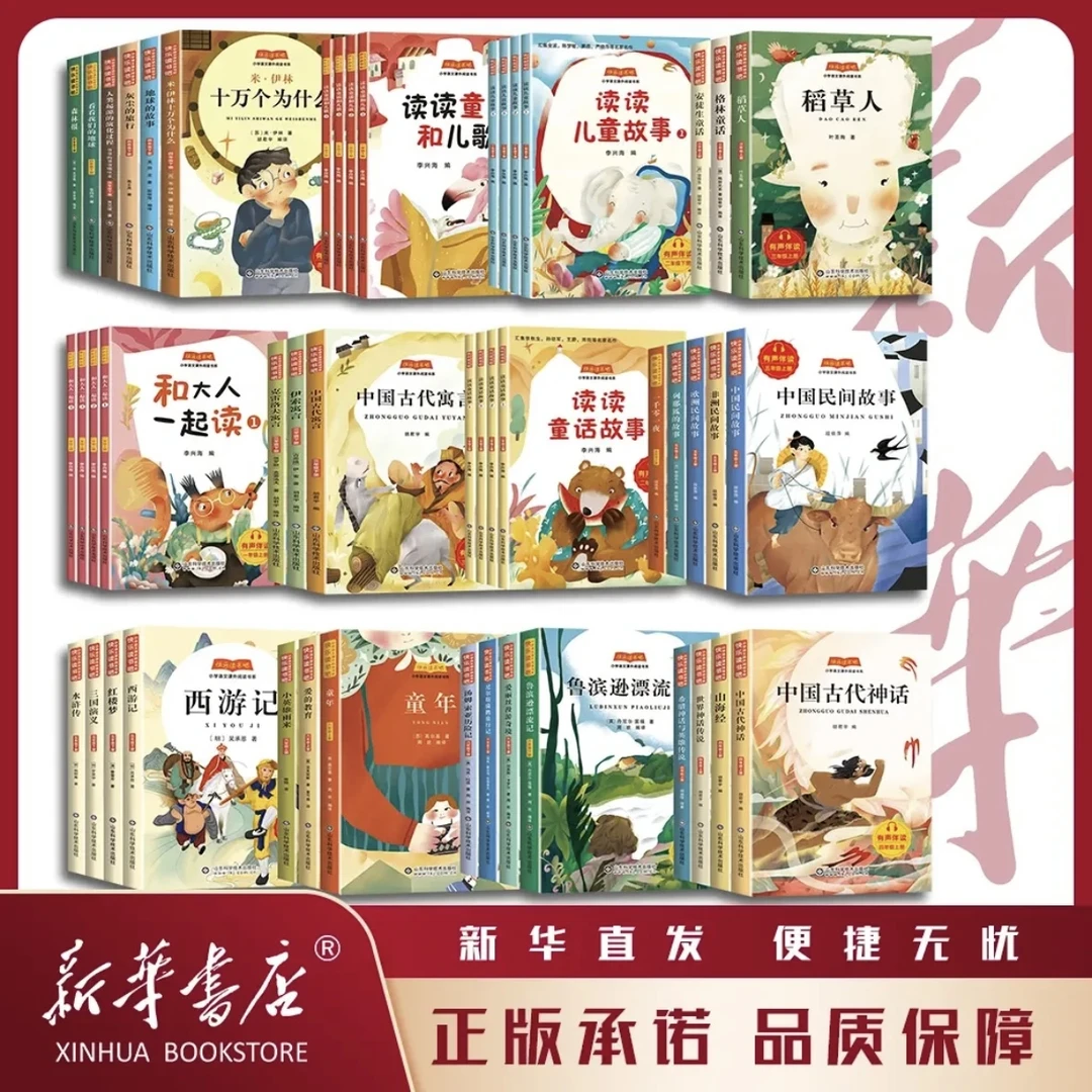 【新华正版】新版（寒假阅读书目）1-6年级快乐读书吧系列