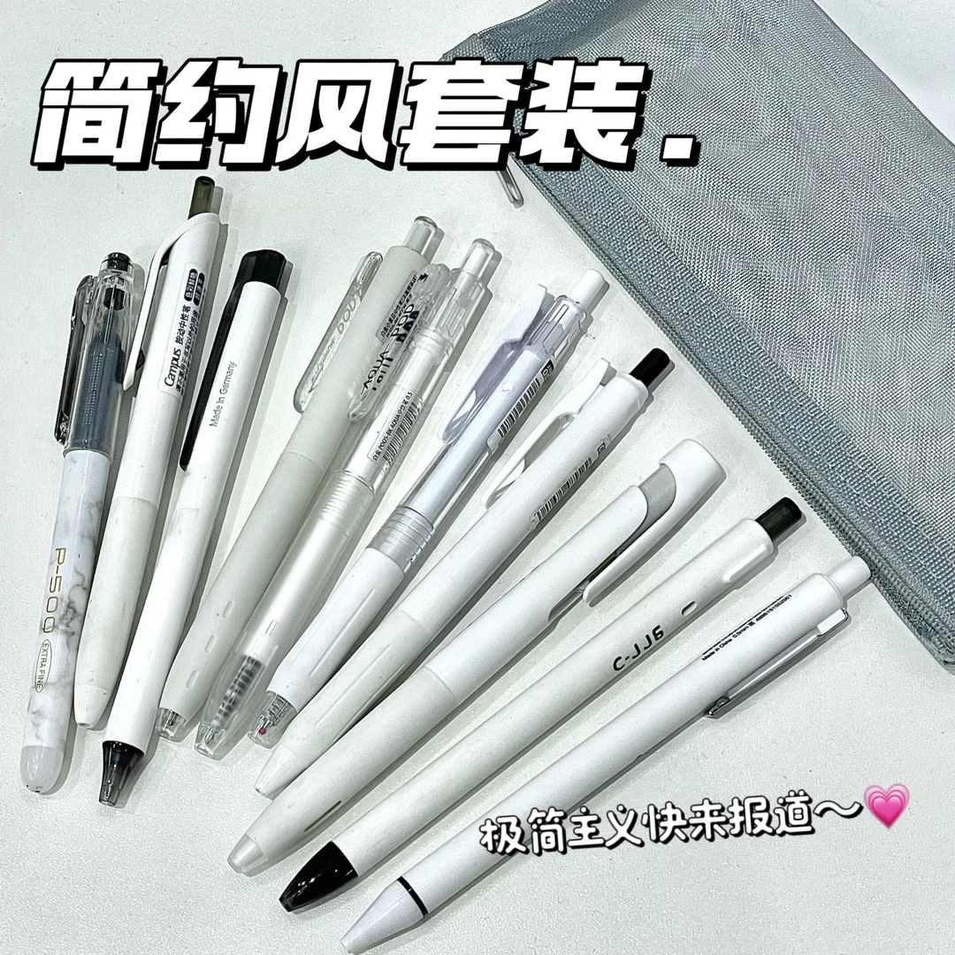 【白杆杆】日系斑马百乐国誉施耐德简约风白杆白富美中性笔0.5mm
