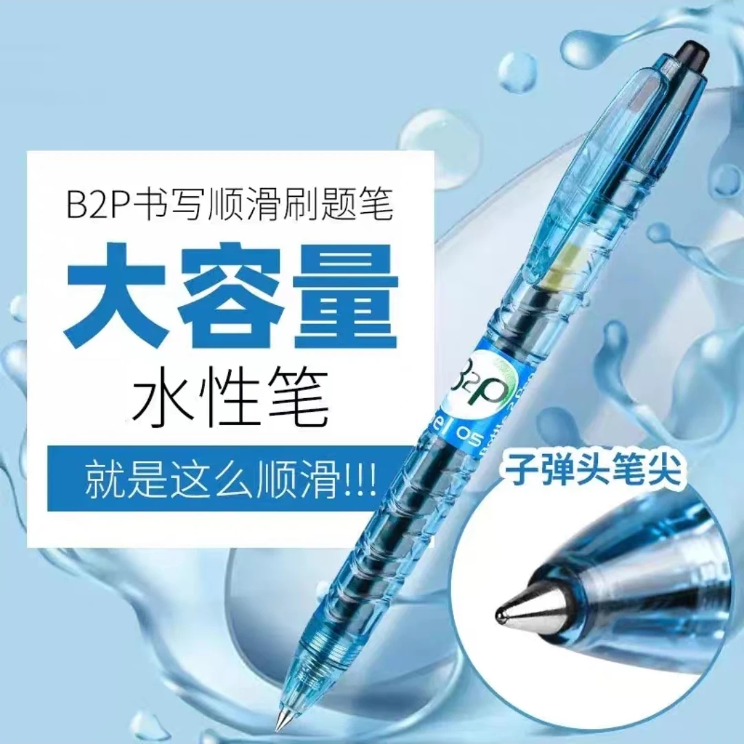 【宝特瓶笔盒装】矿泉水笔黑色学生刷题中性笔学生用按动式