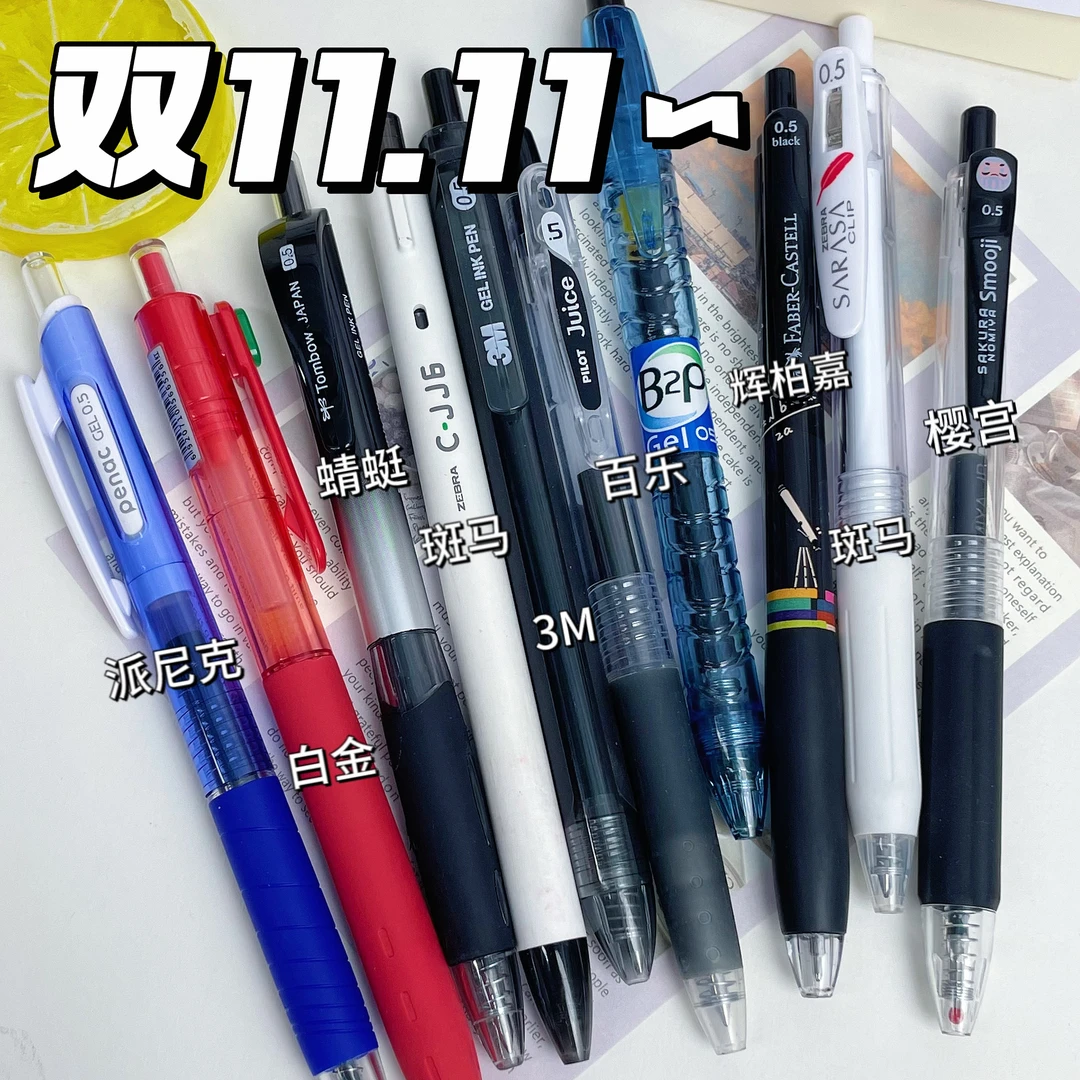 【刷题套装】红蓝黑全按动学生日常刷题0.5中性笔套装
