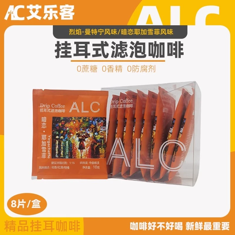 ALC艾乐客 挂耳咖啡 滤挂现磨纯黑咖啡粉耳挂式手冲袋泡意式特浓