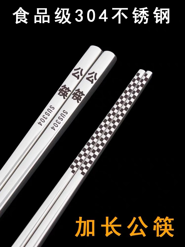 27CM加长公筷 304不锈钢家用火锅长筷子餐厅酒店商用分餐公用筷