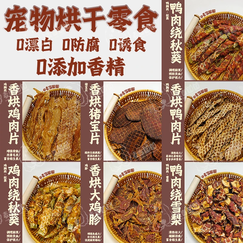 【抽球】宠物手工烘干零食猫狗通用独立包装