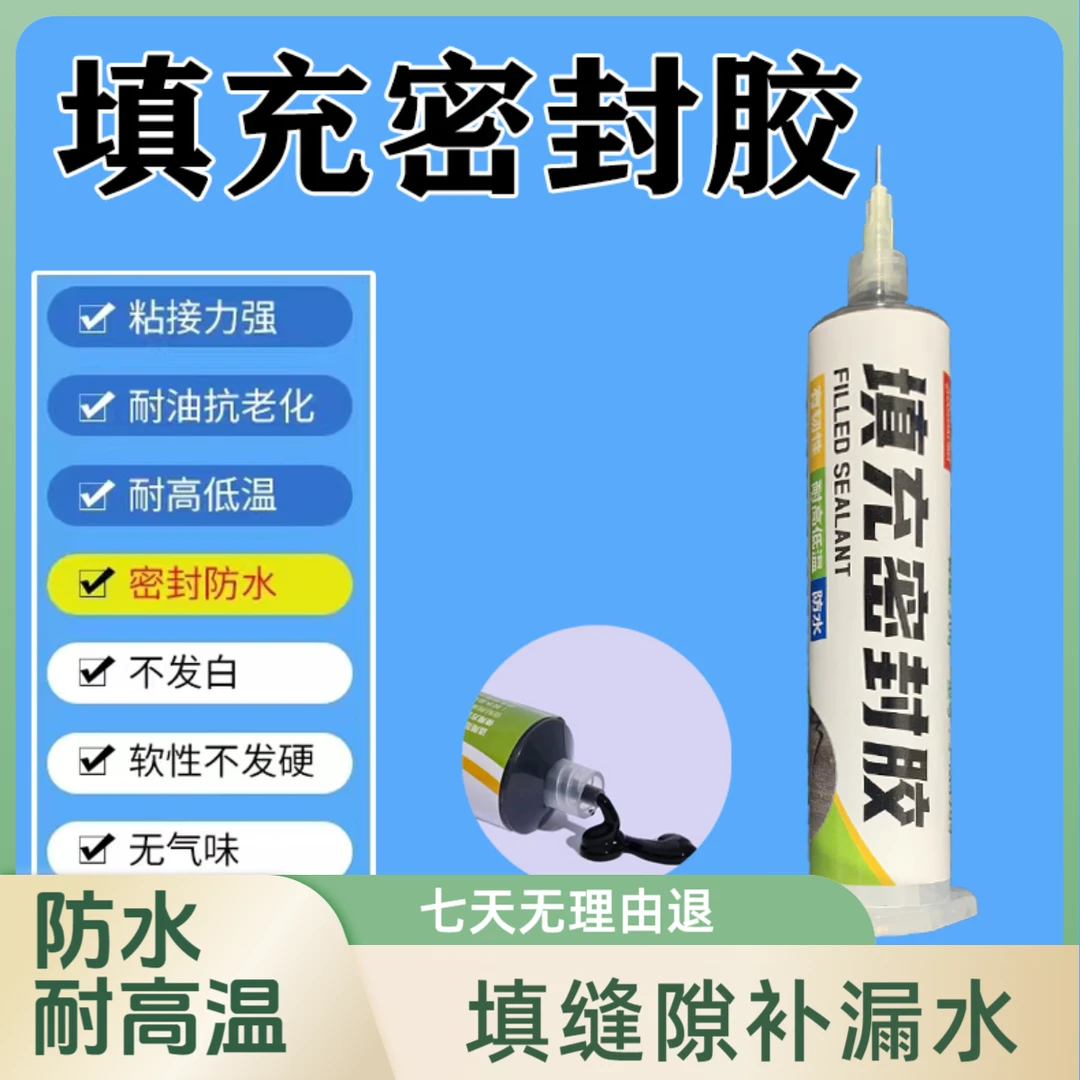 防水密封胶强度塑料玻璃金属橡胶填缝隙补漏水填充胶水透明强力胶