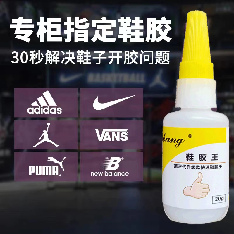 补鞋专用胶水防水适用篮球鞋胶粘剂阿迪达斯安踏回力无痕补鞋胶