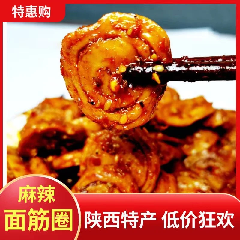 luqiaoshiji/鲁桥师记陕西手工面筋圈现做现发200克烧烤味秘制