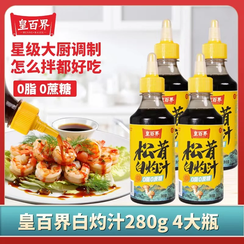 买三送一白灼汁家庭装挤压瓶方便鲜香生抽松茸鲜调味品凉拌