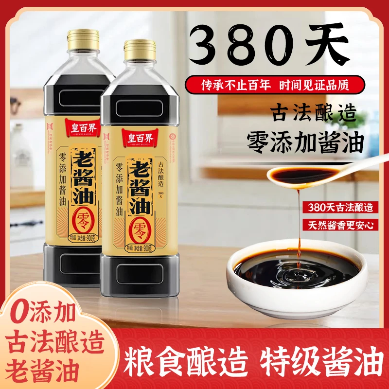 老酱油生抽酿造酱油做汤拌菜调味料调味品美味鲜香900克