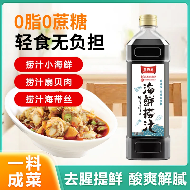 海鲜捞汁大虾海鲜凉拌菜调料挤挤装900g调味品