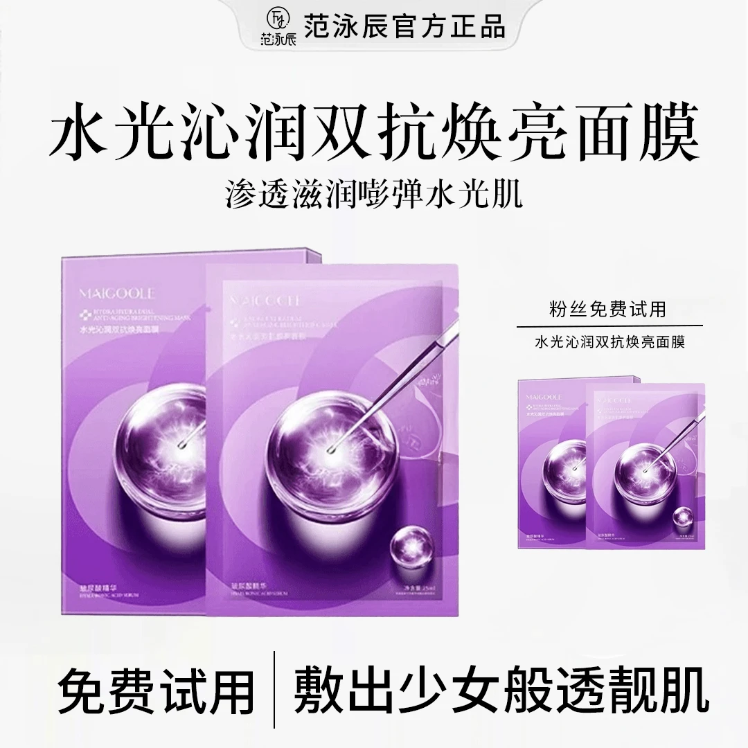 【雪雪专属♥✔】水光沁润面膜熬夜补水保湿祛黄提亮肤色抗皱紧致正品
