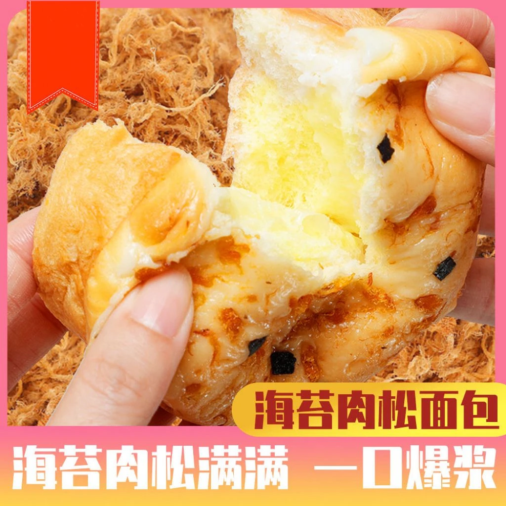 【现做现发】甄选肉松芝士海苔加入面包营养代餐排包夹心糕点整箱