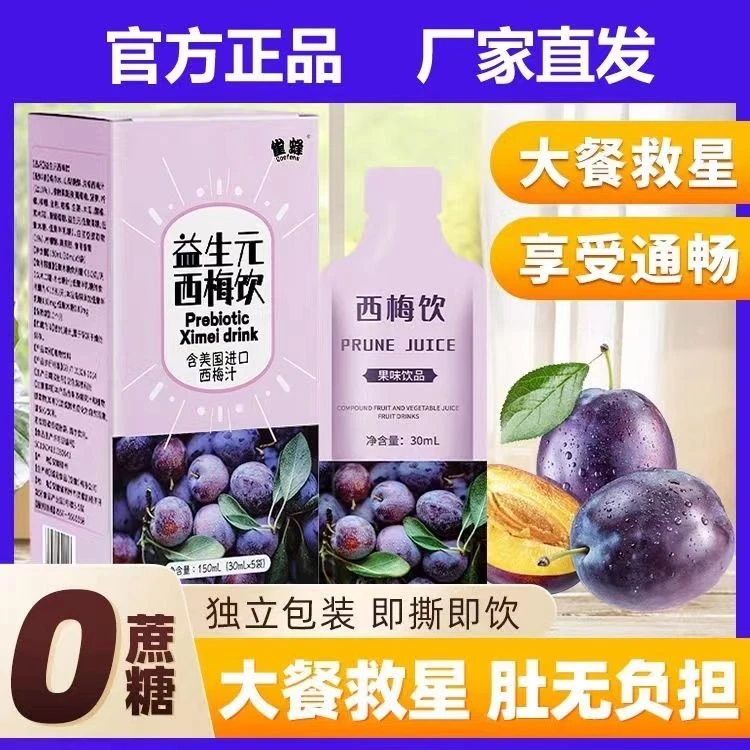 雀蜂西梅汁益生元浓缩果汁维果饮大餐救星排0脂肪轻松进口西梅便