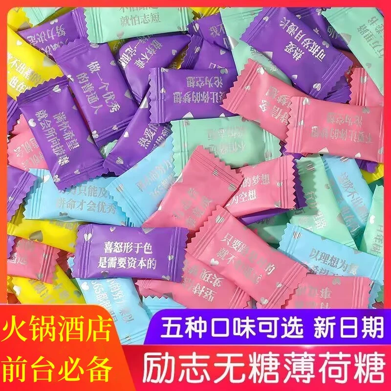 网红励志语录无糖薄荷糖强劲清新口气商用酒店招待圈圈糖果散装