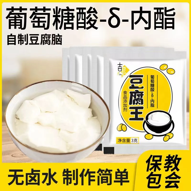 葡萄糖酸内酯豆腐王做豆腐脑的家用豆腐花凝固剂食用葡萄糖内酯粉
