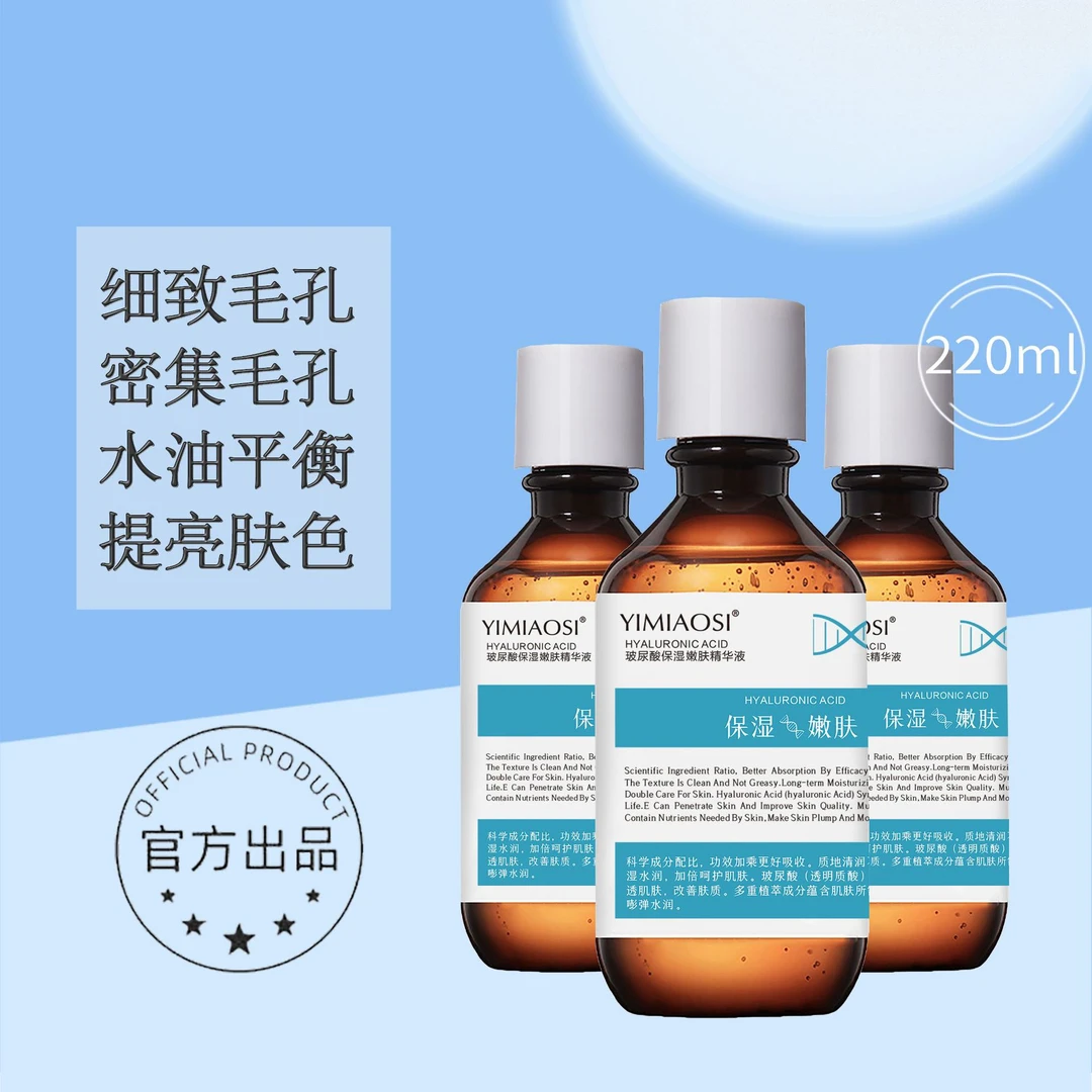 【拍一发三瓶】进口玻尿酸原液精华液小分子深度补水高纯玻尿酸
