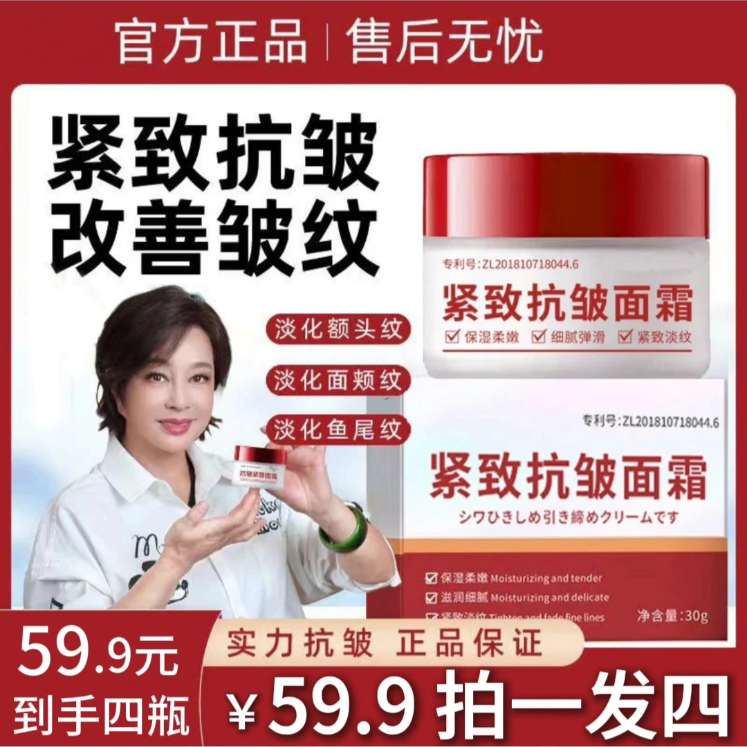 4瓶到手【专摸眼袋-抬头纹-法令纹-鱼尾纹-颈纹】紧致抗皱面霜 正品