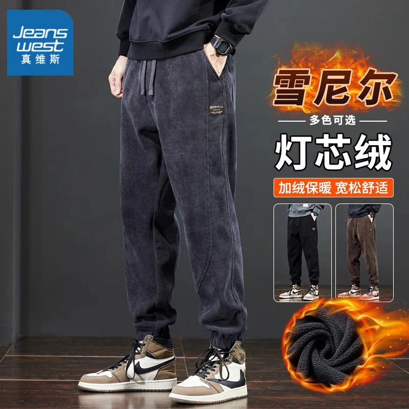真维斯秋冬季男士加绒加厚束脚卫裤宽松休闲裤运动灯芯绒哈伦裤子