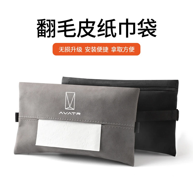 适用阿维塔11/阿维塔12汽车座椅背纸巾盒包抽纸袋车载用品