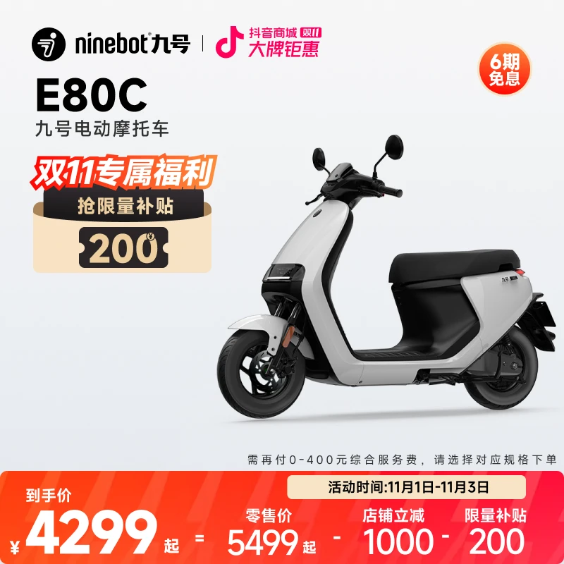 【到店自提】Ninebot九号电动摩托车E80C智能电动车72V电池电摩