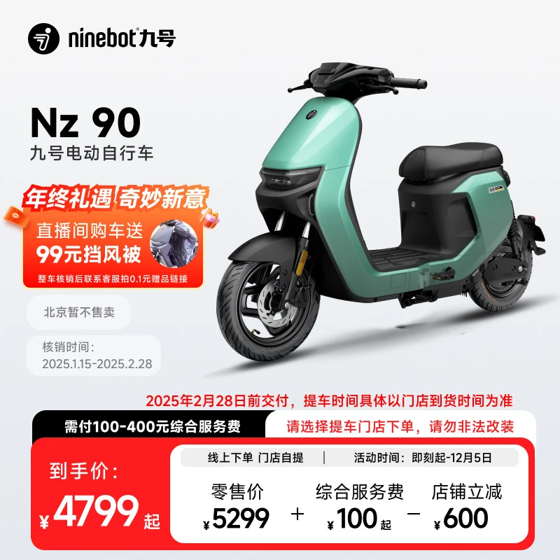 【自提】Ninebot九号电动Nz 90电动自行车(预估2月28号前交付)
