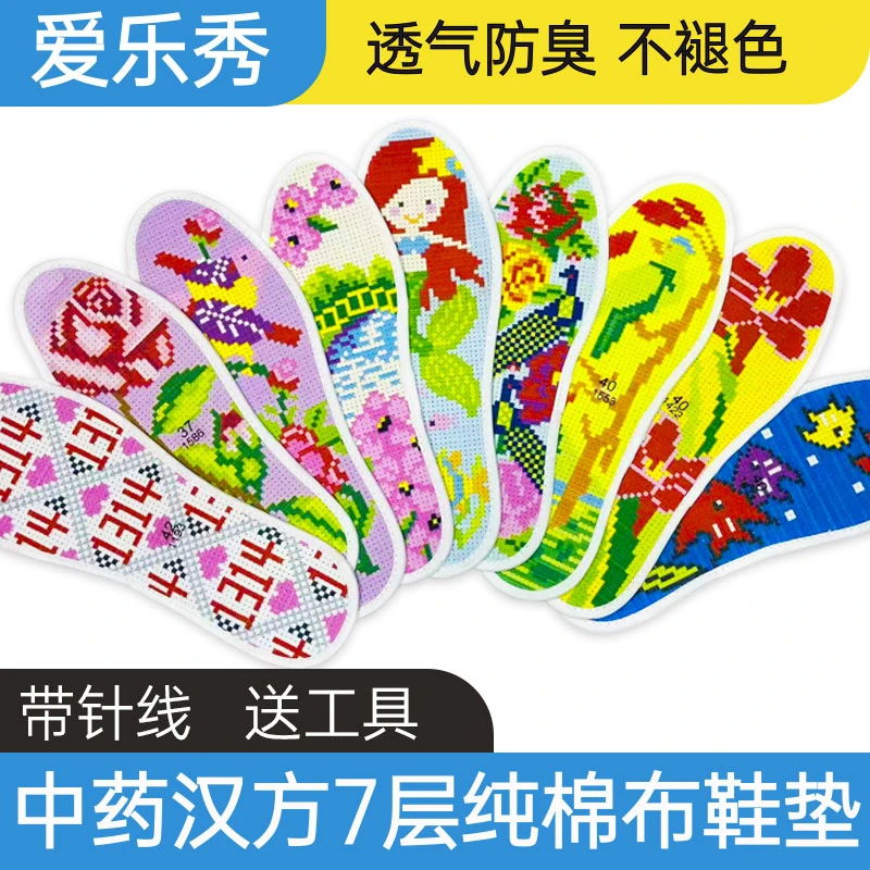 35码爱乐秀纯7层棉布鞋垫中药汉方十字绣半成品鞋垫吸汗防臭纯棉
