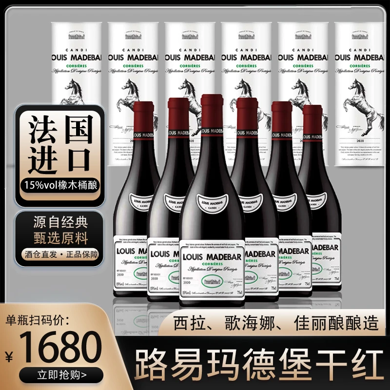 【选酒司专属】路易康帝法国进口干红葡萄酒 果香浓郁750ml*6支装W.