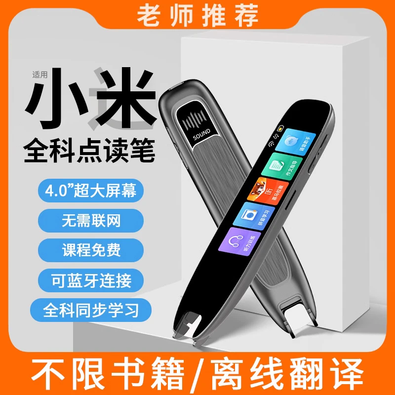 智选全科点读笔多功能英语学习扫读笔离线通用词典笔神器翻译笔