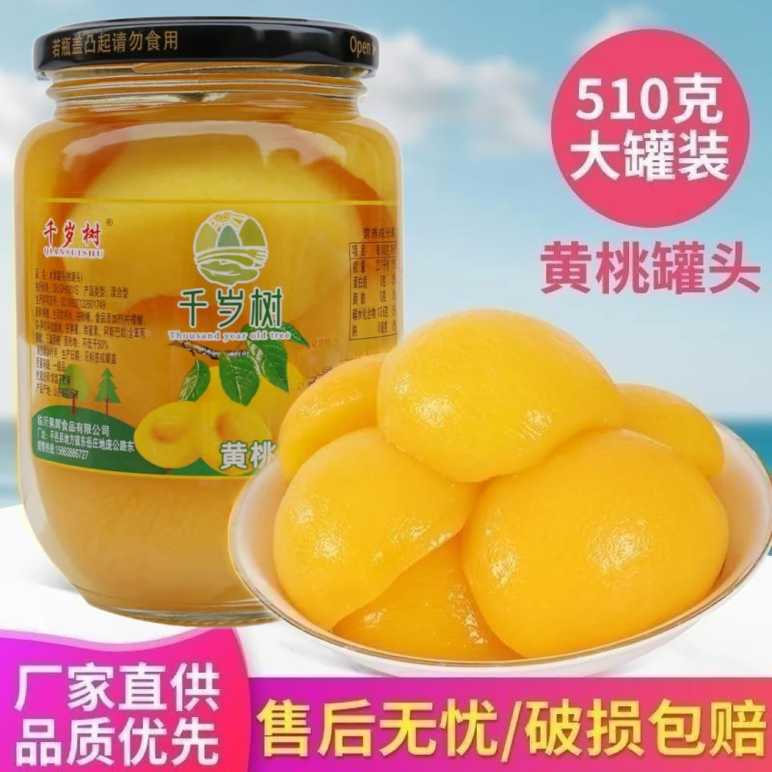 【一箱四瓶】正宗黄桃罐头水果罐头黄桃罐头直播一箱510克1/4瓶水