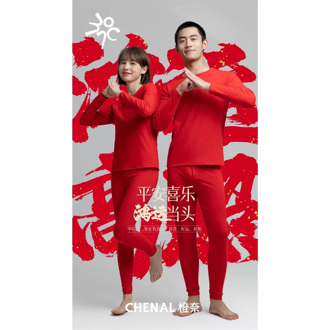 【2524-男】大红盒保暖套装AKA