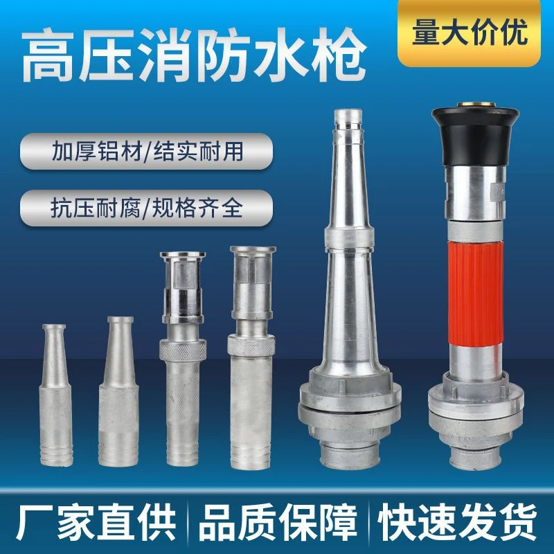1/1.5/2寸多功能开花直流喷水枪铝制消防高压农用灌溉带接头花洒