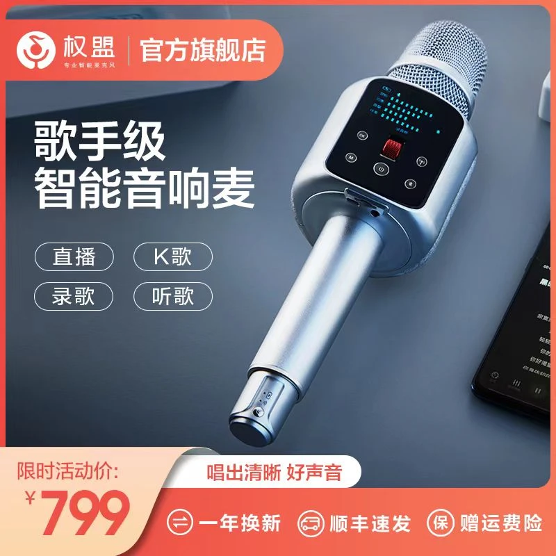 权盟麦克风话筒无线家用k歌神器无线蓝牙户外唱歌直播车载k歌话筒