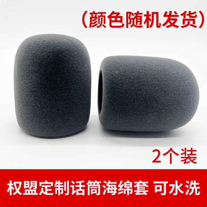 权盟话筒海绵套加大加厚优质耐用水洗高密度科技防震降噪升级