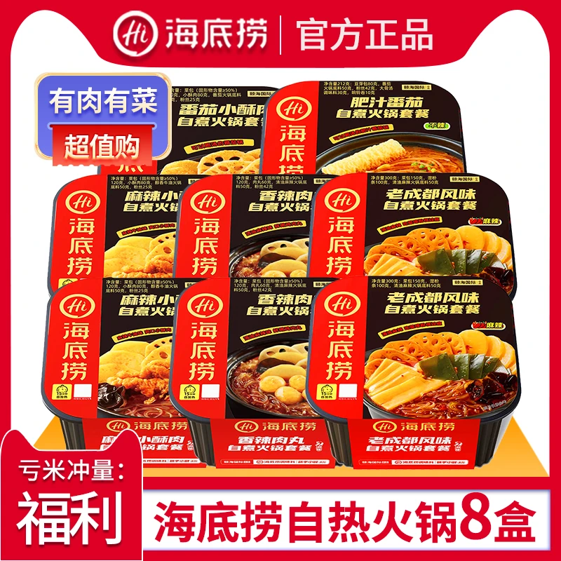 海底捞自热火锅方便速食食品自热小火锅自煮锅番茄麻辣醇香夜宵