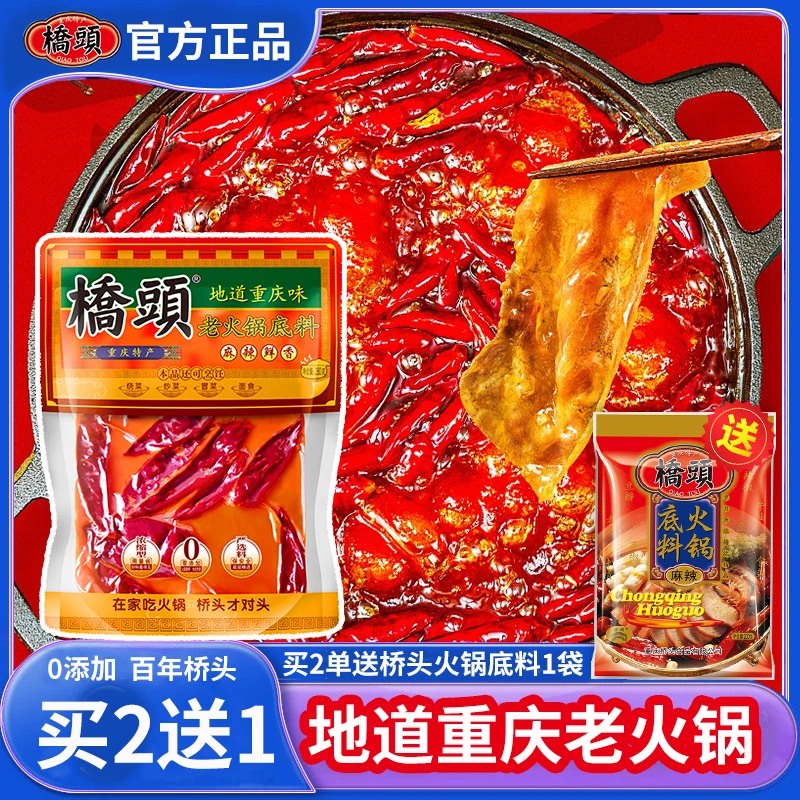 桥头火锅底料正宗地道重庆老火锅底料浓香麻辣手工牛油麻辣烫底料