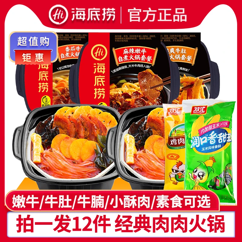 【共12件】海底捞自热火锅方便速食食品自热小火锅麻辣自煮火锅夜宵