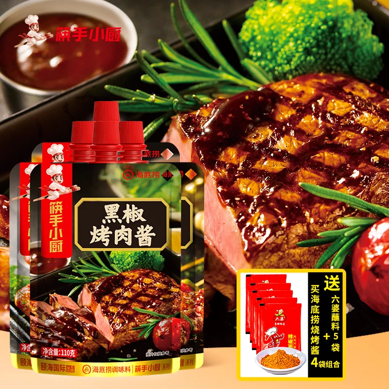 海底捞烧烤酱110g*4烧烤料孜然黑椒腌料酱料韩式烤肉蘸料调味料