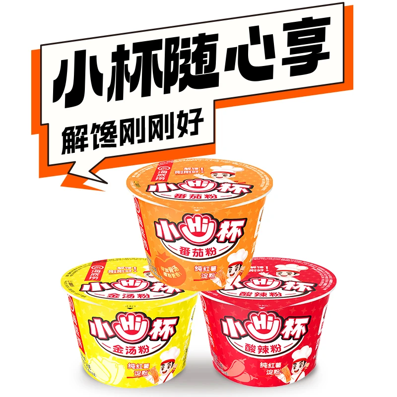 海底捞酸辣粉小hi杯方便速食食品免煮冲泡粉即食夜宵速食嗦粉零食