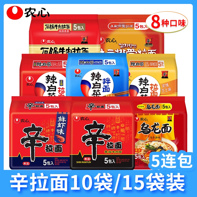 农心辛拉面10袋15袋正宗农心辣白菜拉面牛肉炸酱速食方便面拌面