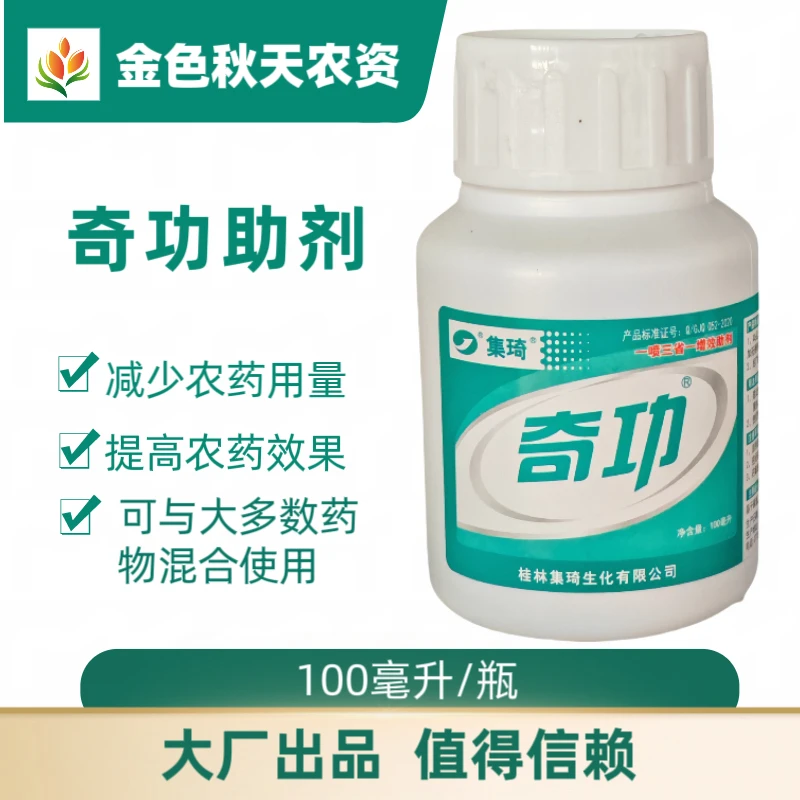 奇功助剂提高药效促进吸收快速扩展强势渗透杀入地下28公分杀根