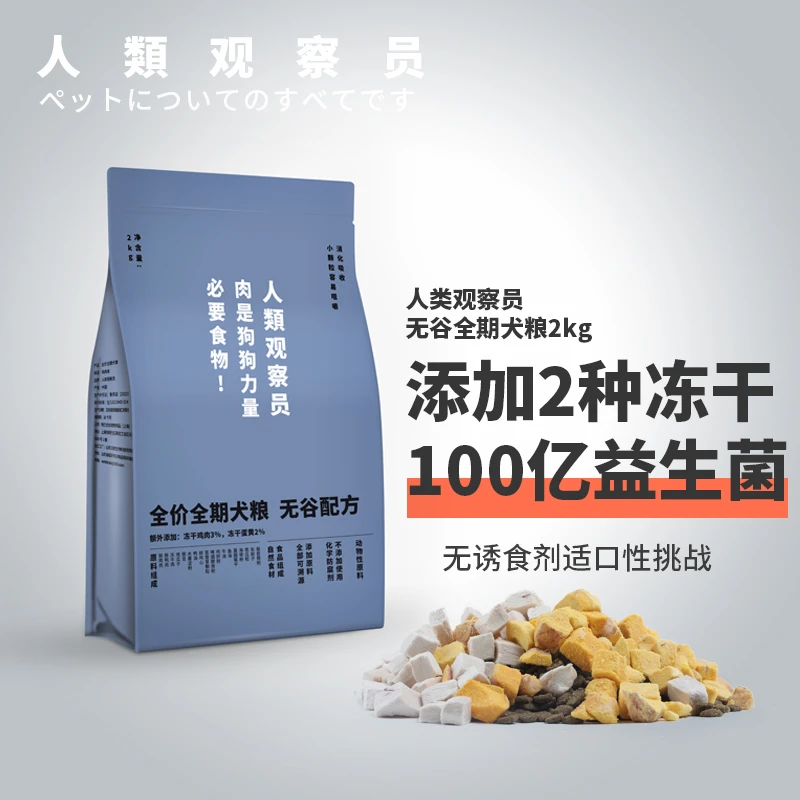 鲜肉无谷天然牛肉鸡肉小狗狗粮幼犬成犬泰迪柯基通用型犬粮冻干粮